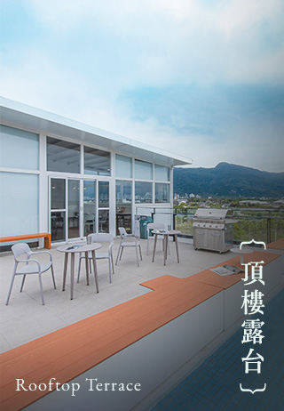 頂樓露台